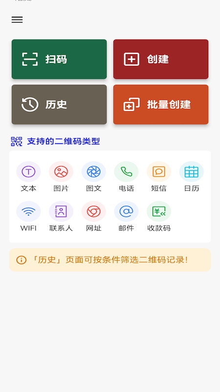 快快二维码生成器截图