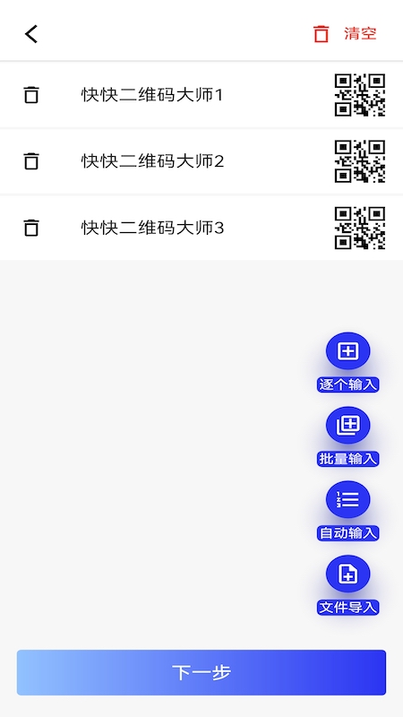 快快二维码生成器截图