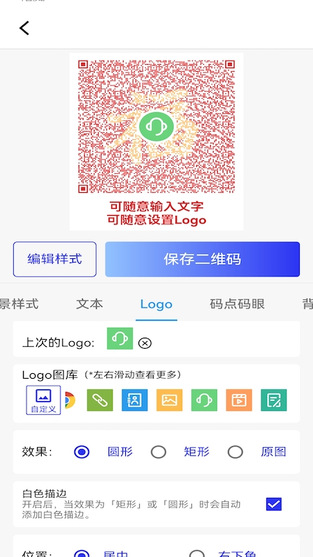 快快二维码生成器截图
