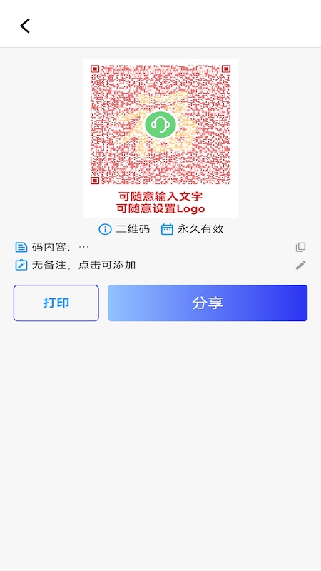快快二维码生成器截图