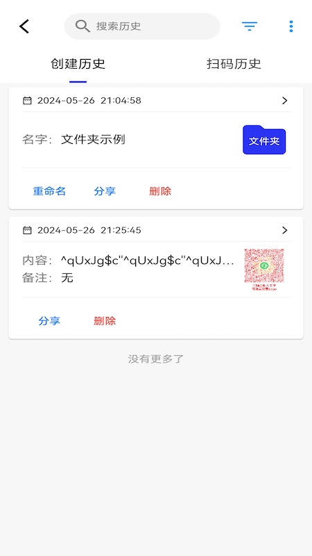 快快二维码生成器截图