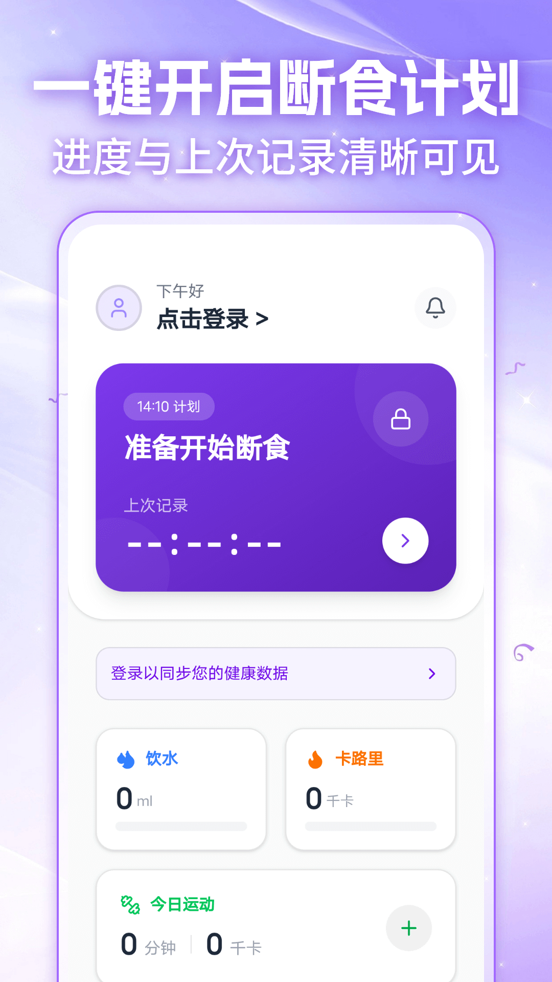 微胖轻断食截图
