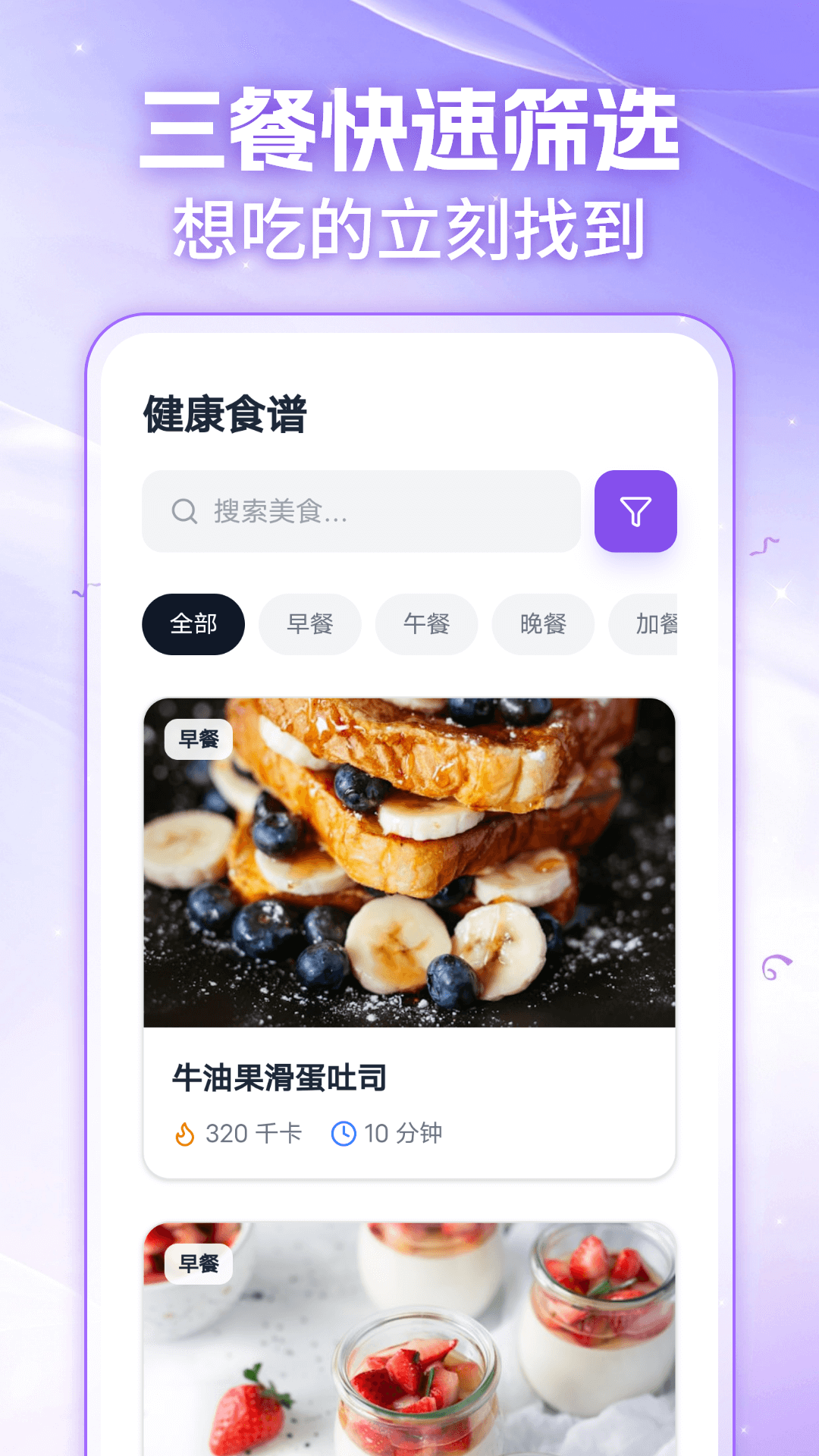 微胖轻断食截图