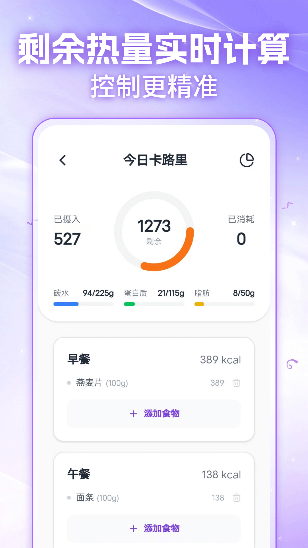 微胖轻断食截图