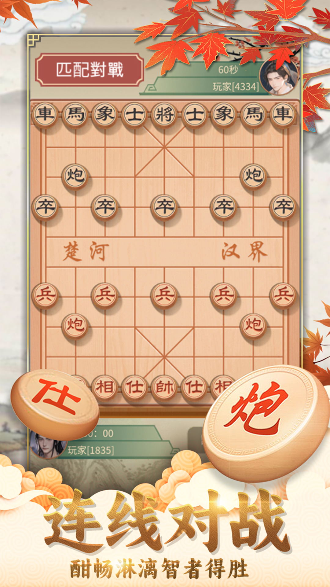 咪嘟象棋截图