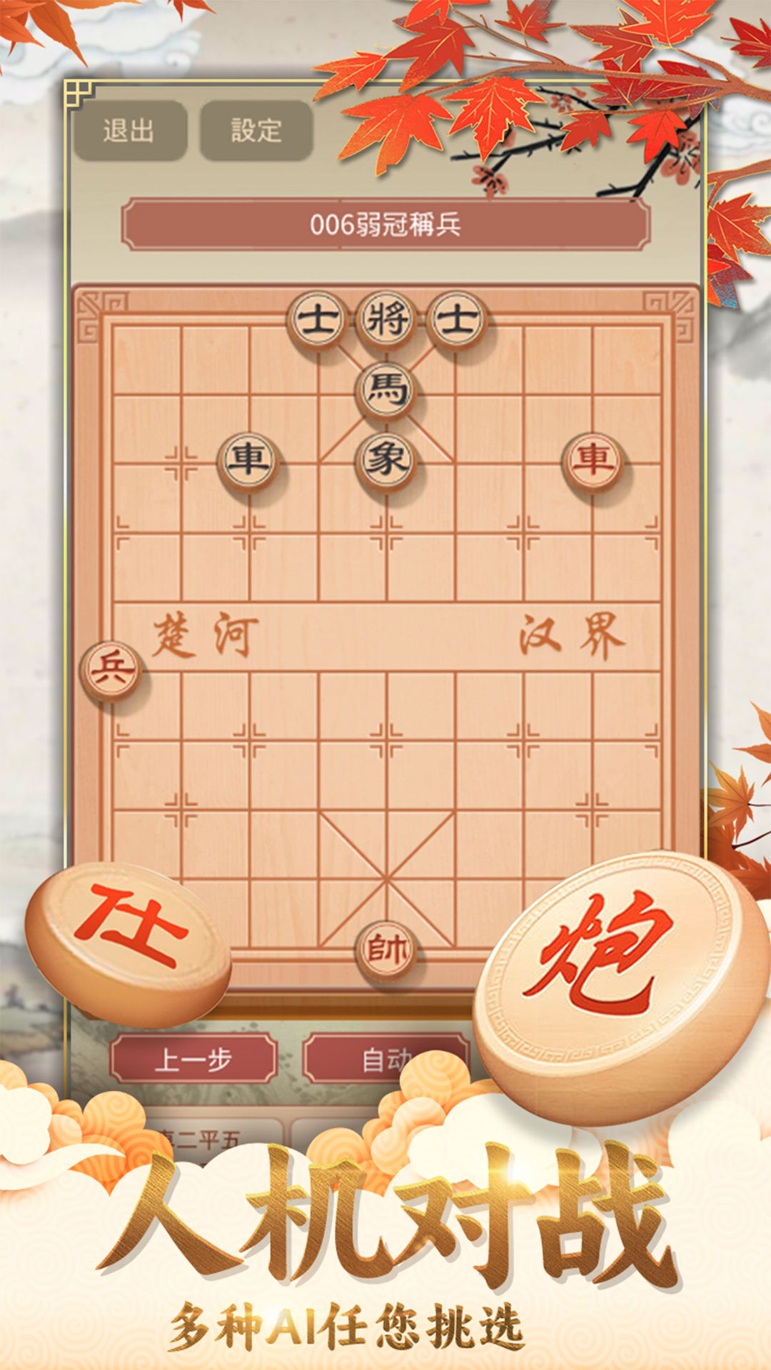 咪嘟象棋截图