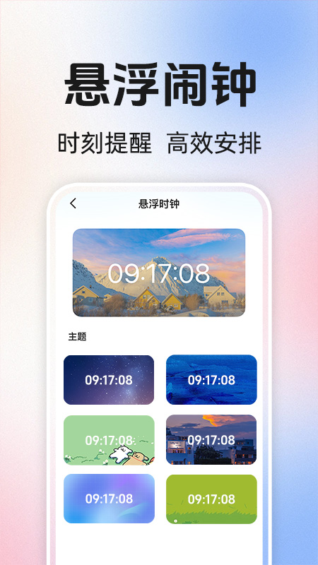 准时闹钟铃声截图