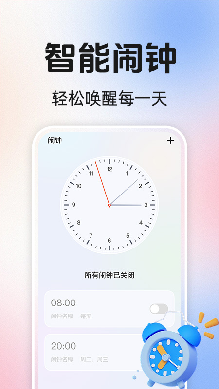 准时闹钟铃声截图