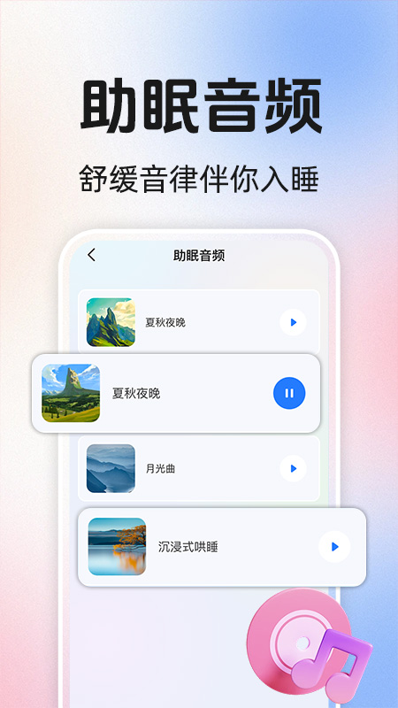 准时闹钟铃声截图