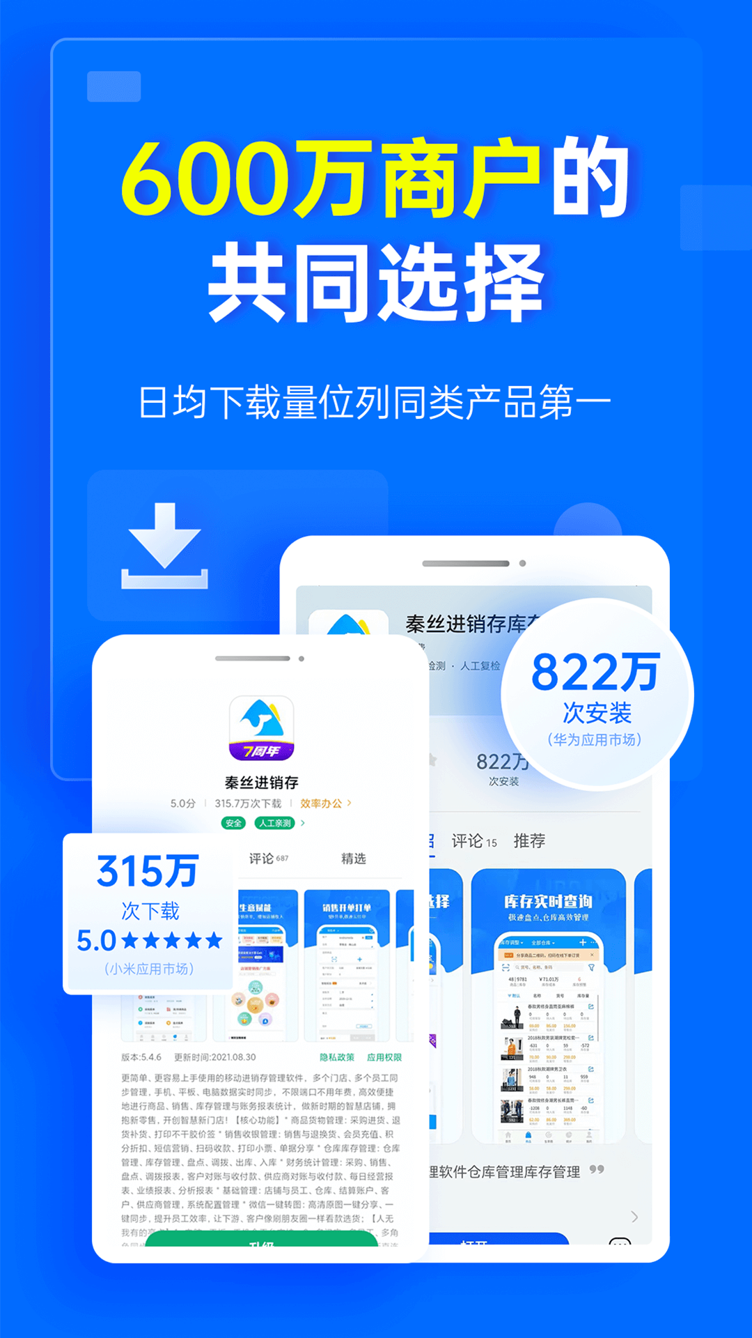 秦丝进销存截图