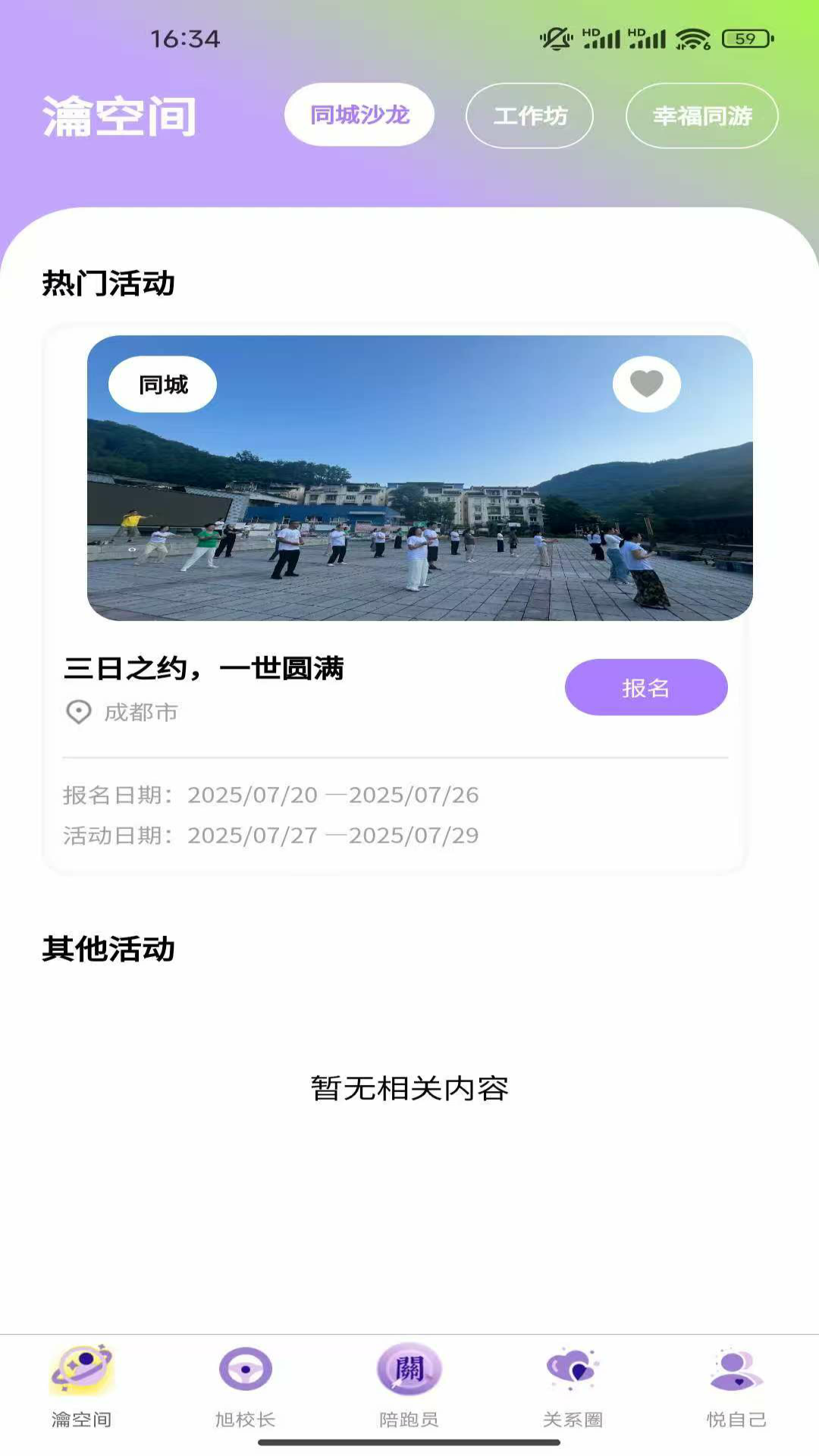 幸福悦瀹截图