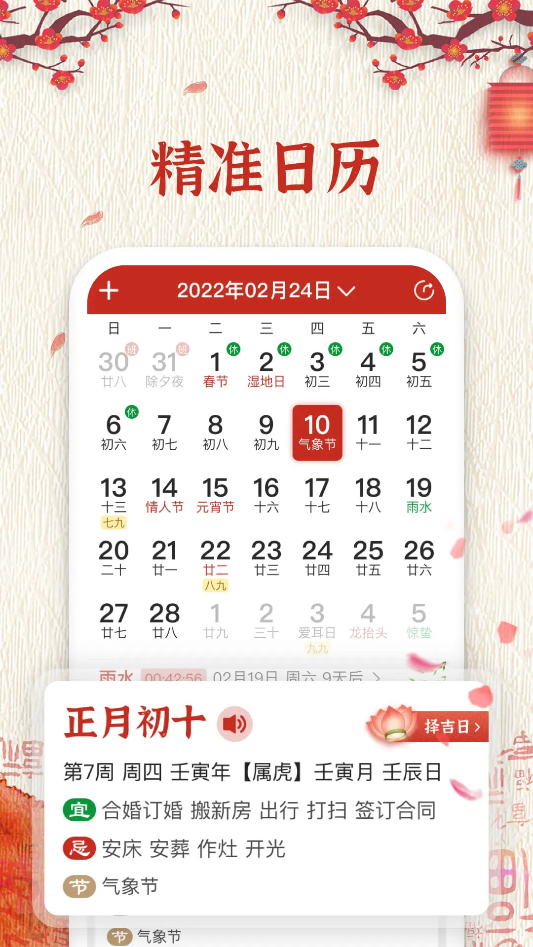 随记万年历截图
