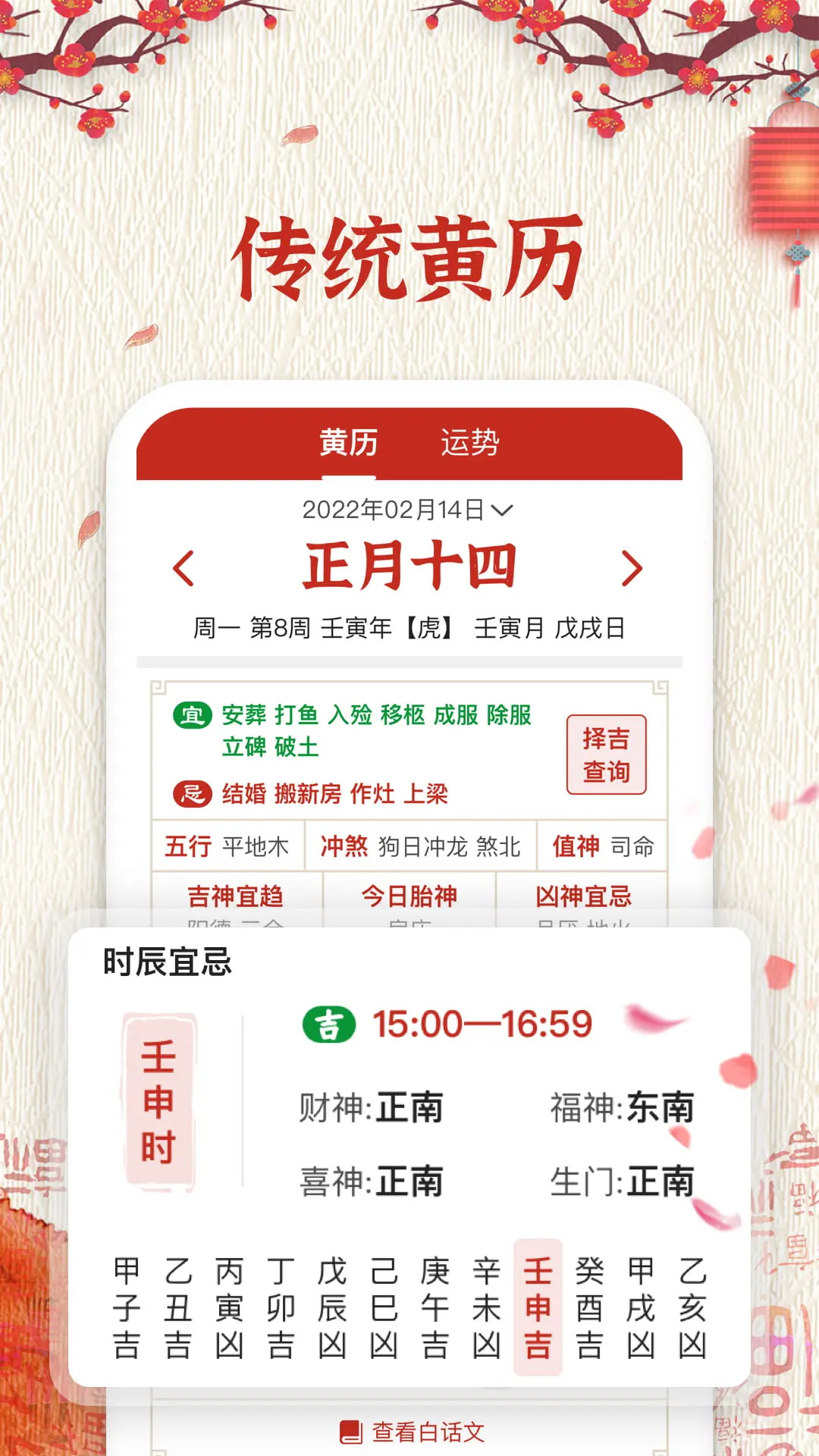 随记万年历截图
