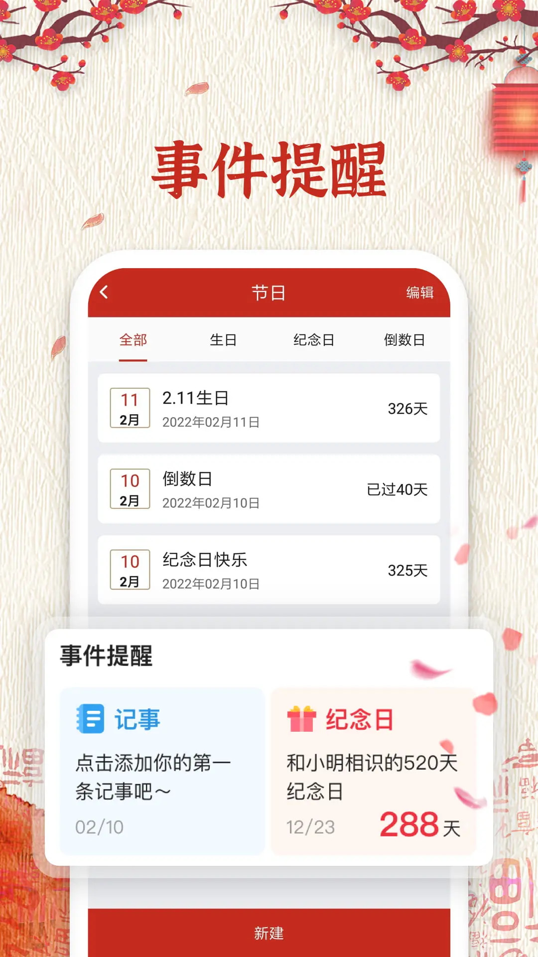 随记万年历截图