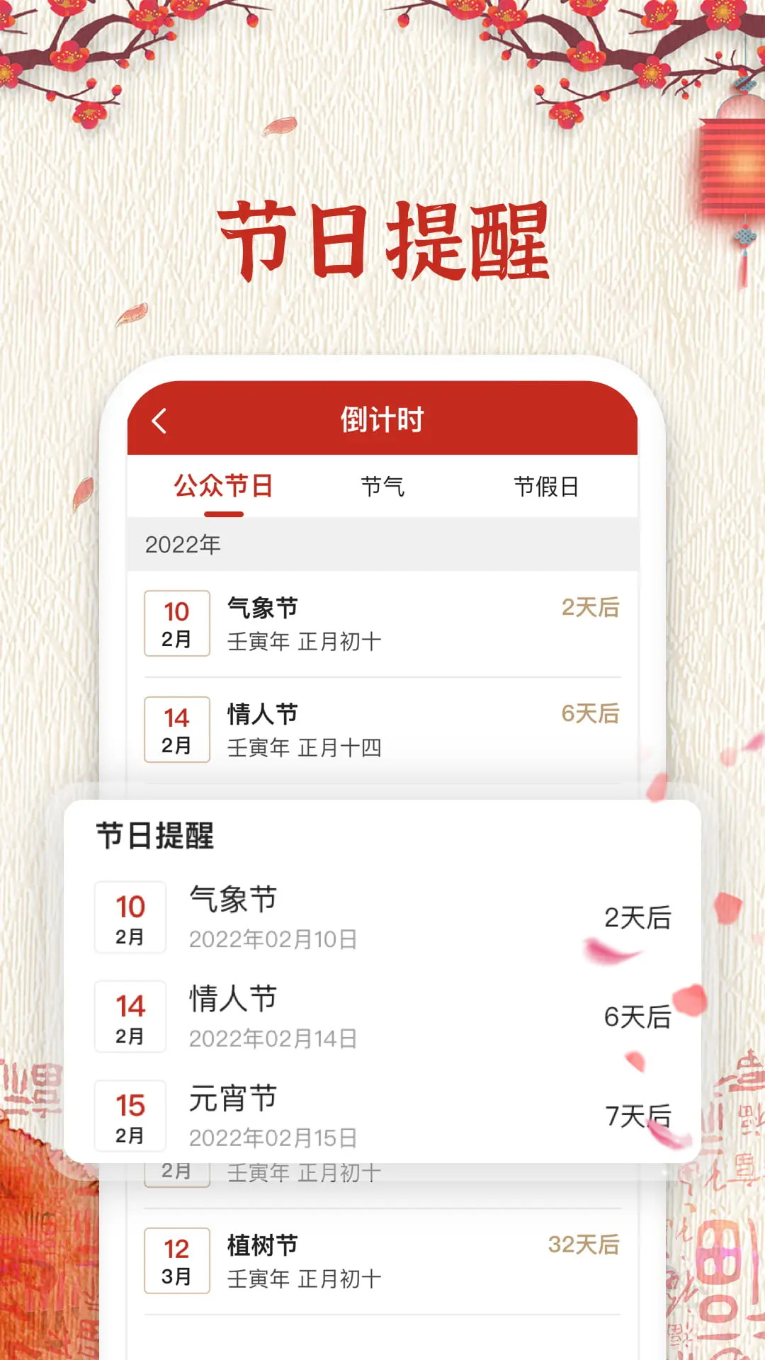 随记万年历截图