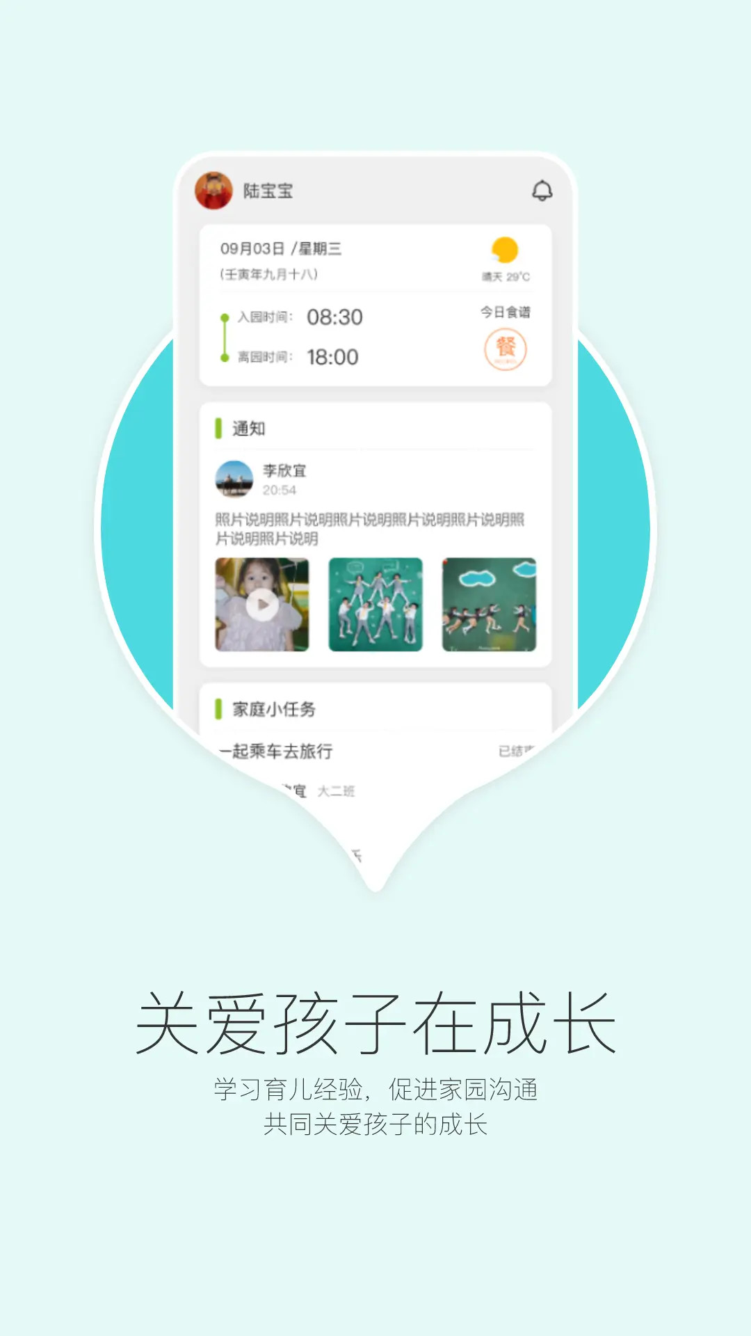 在成长家长版截图