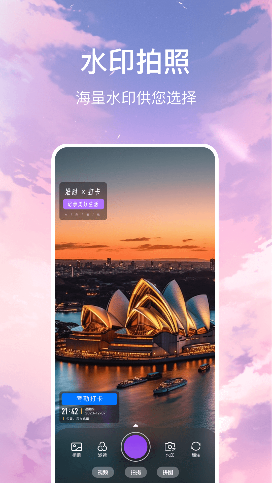 准时打卡水印相机截图