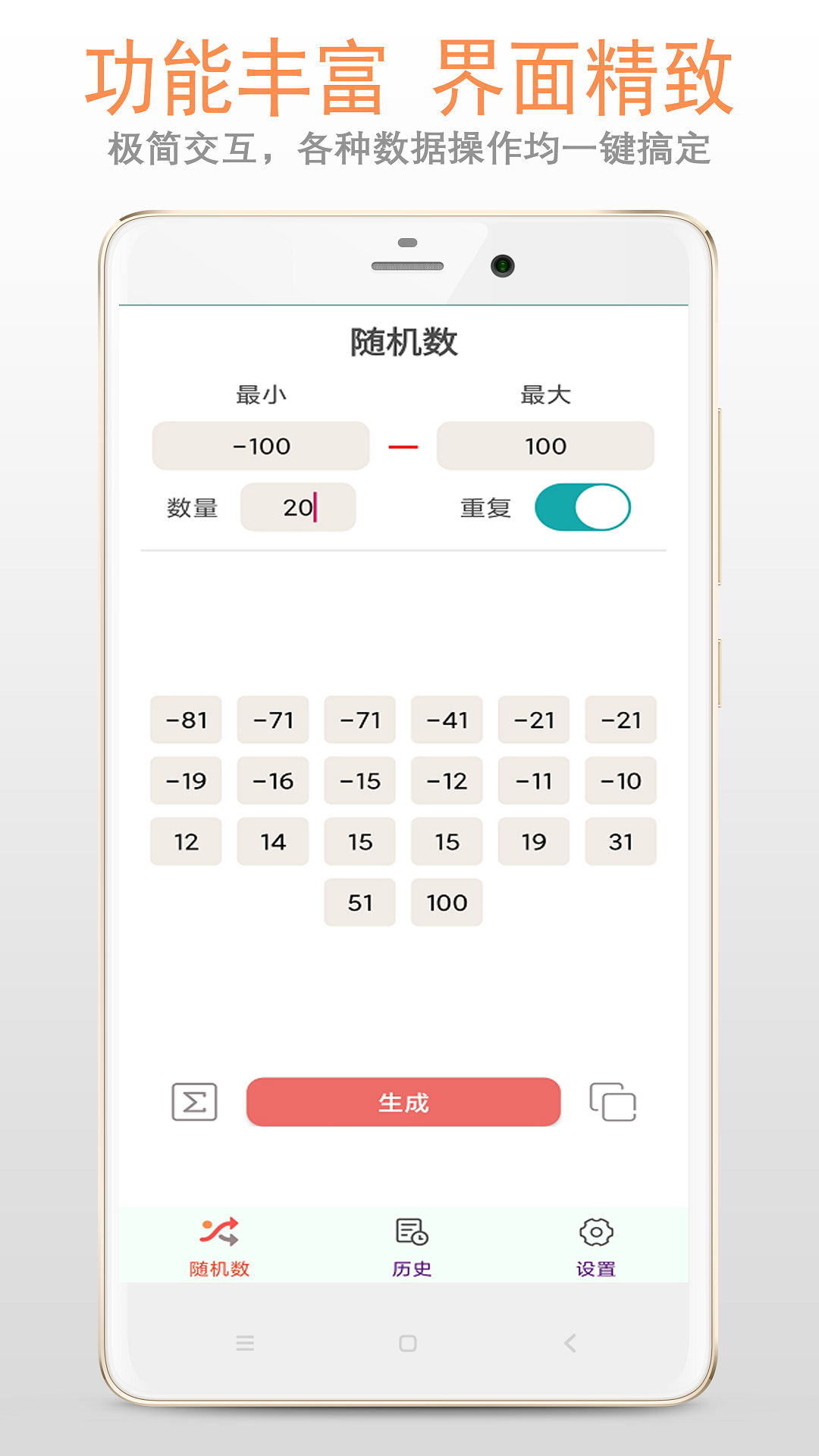 随机数系统截图