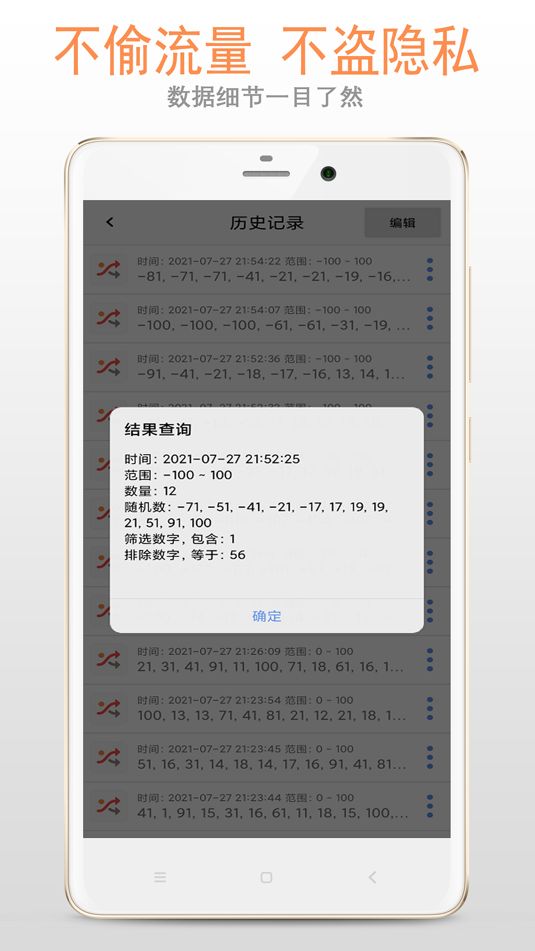 随机数系统截图
