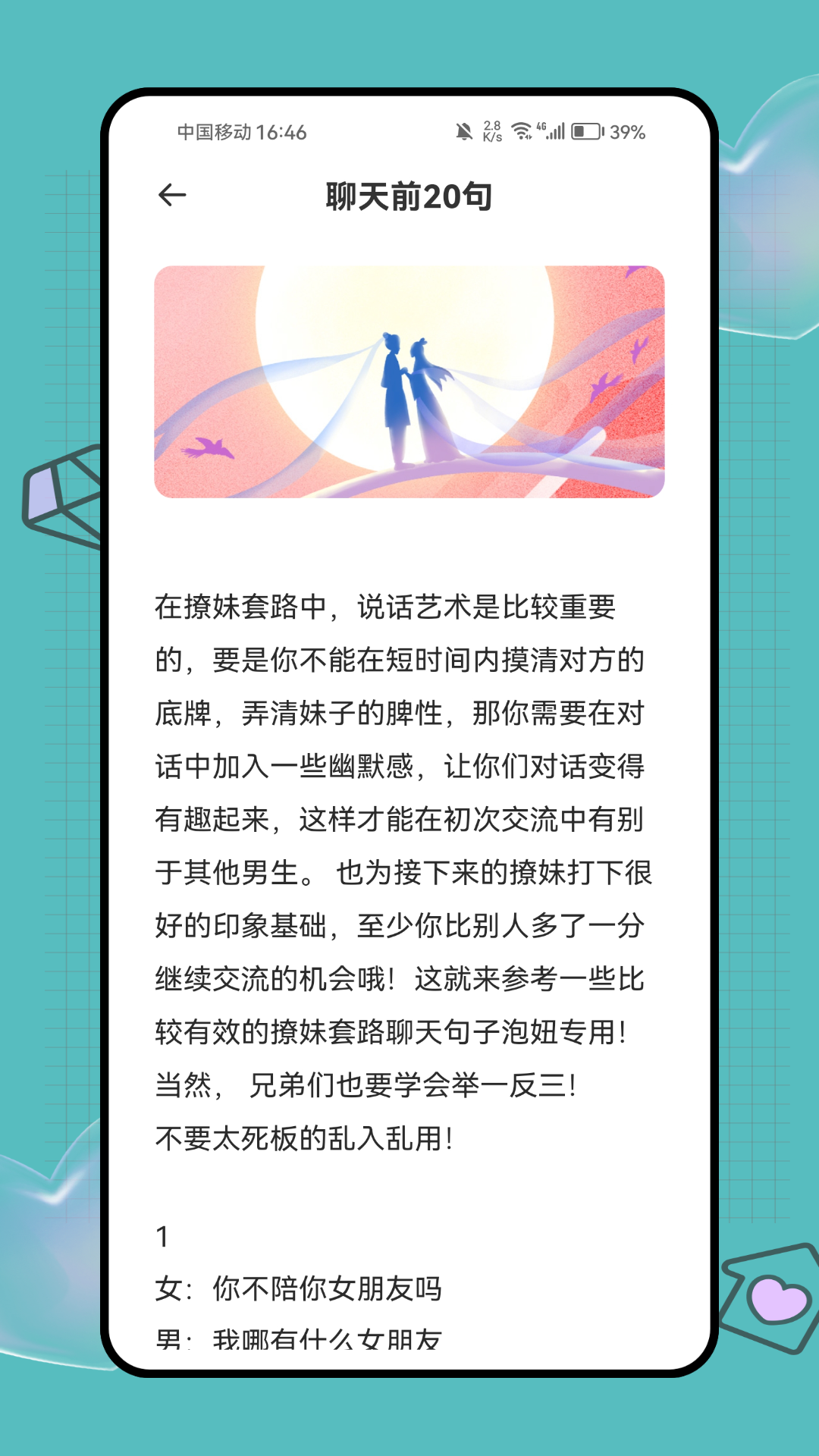 微觅圈子截图