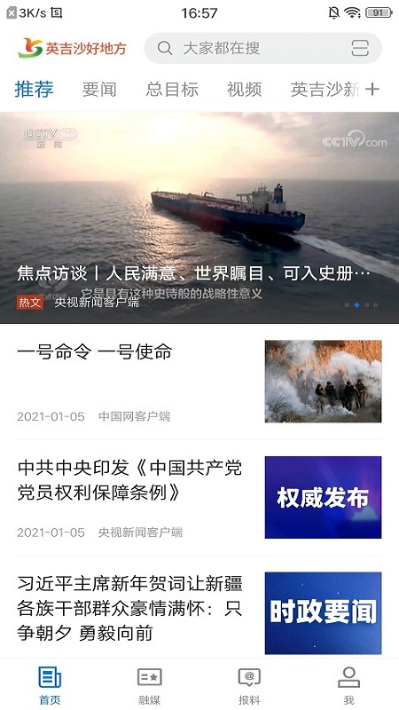 英吉沙好地方截图