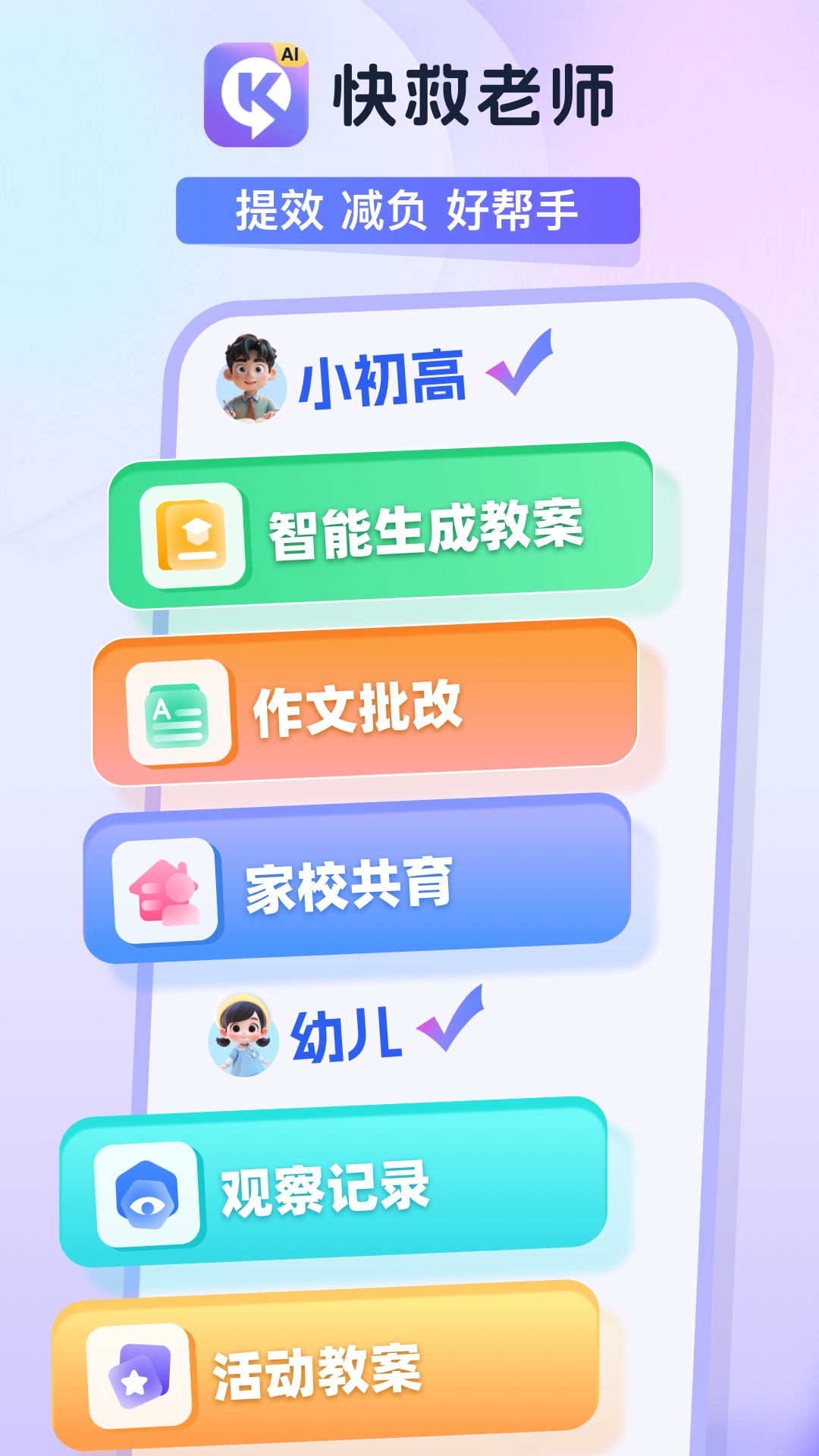快救老师截图