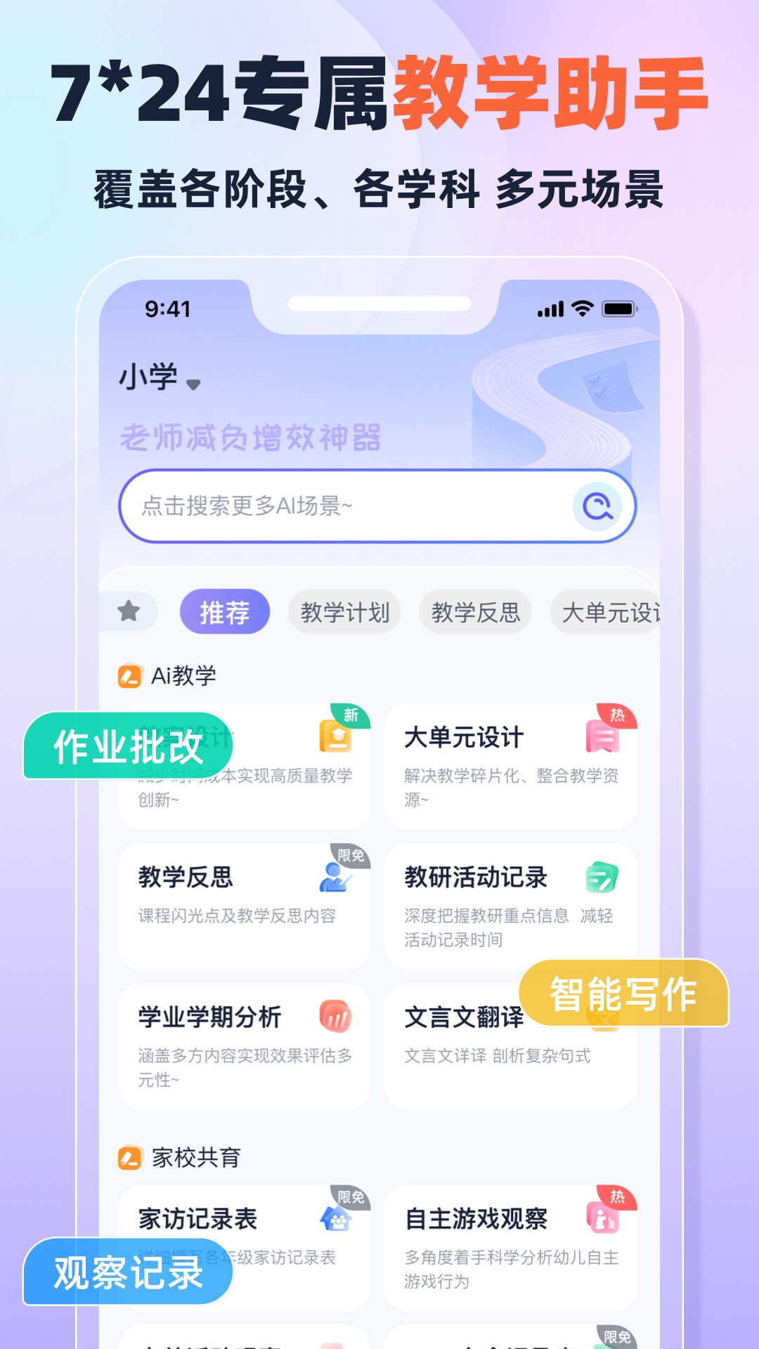 快救老师截图