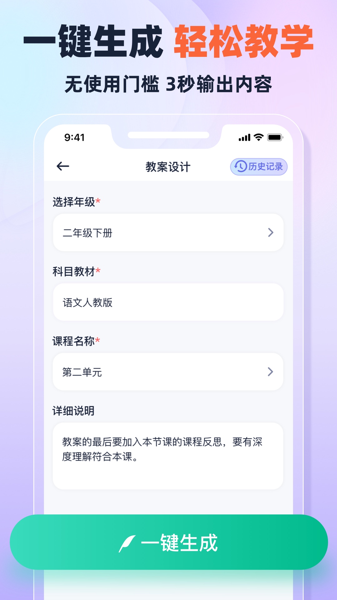 快救老师截图