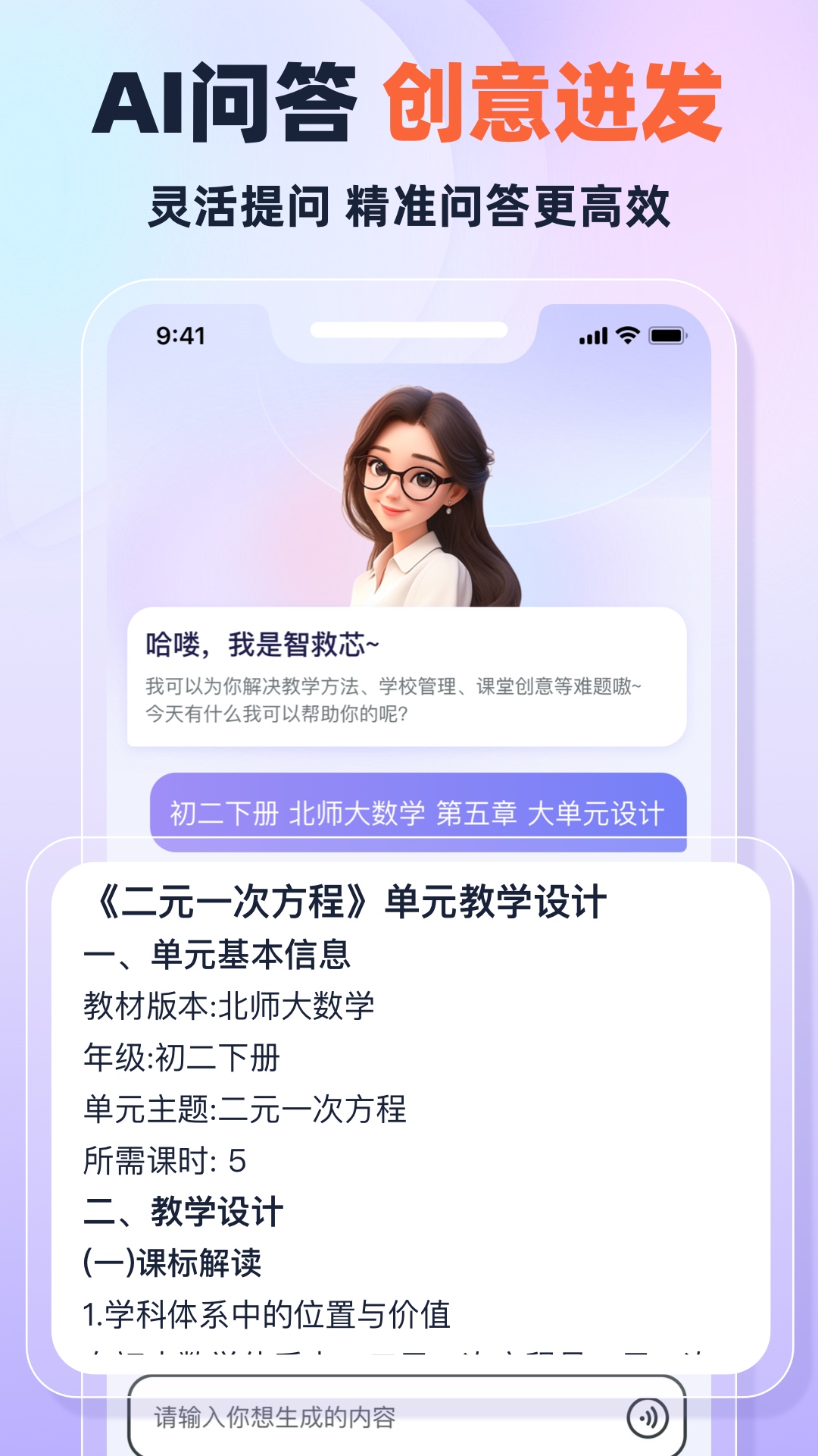 快救老师截图