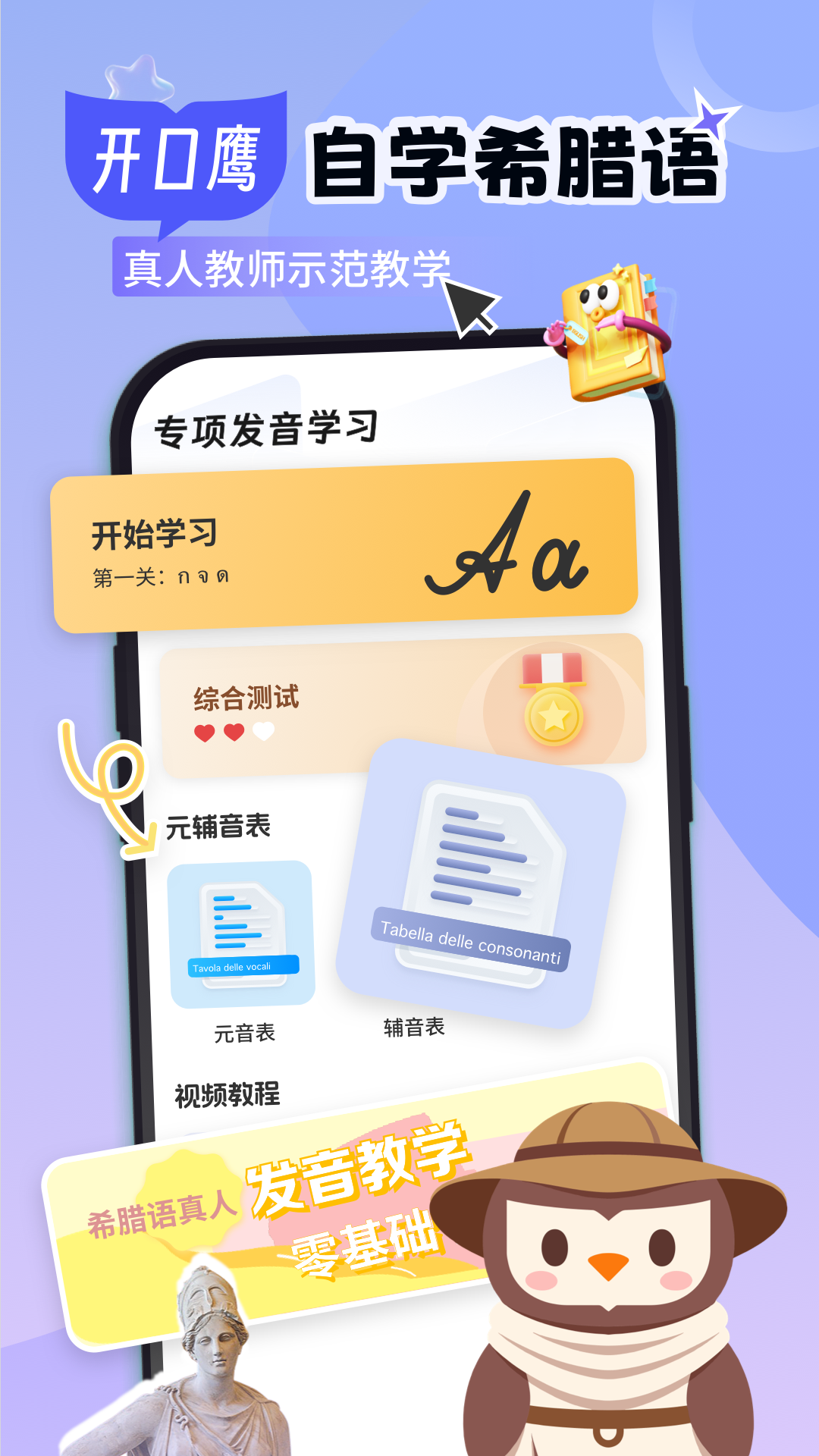 希腊语学习截图