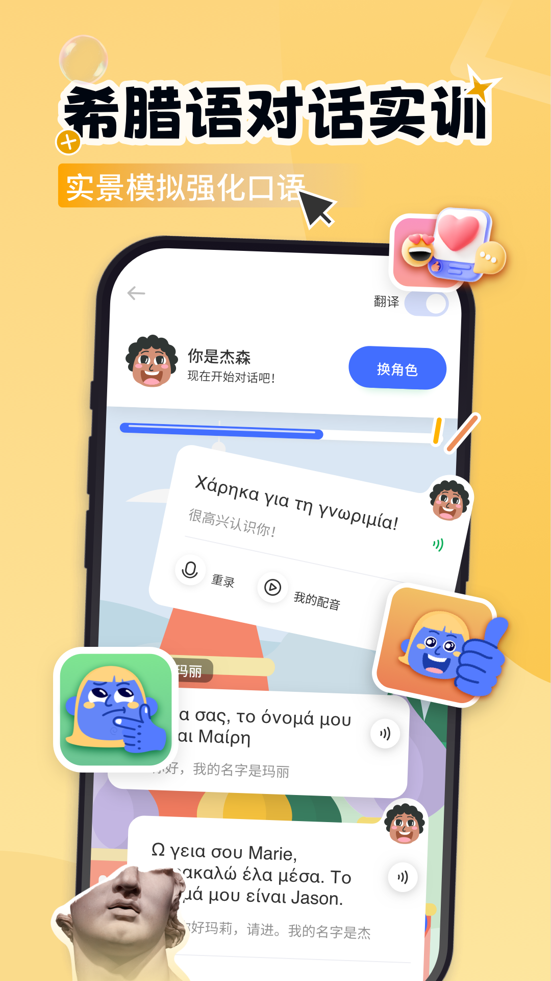 希腊语学习截图