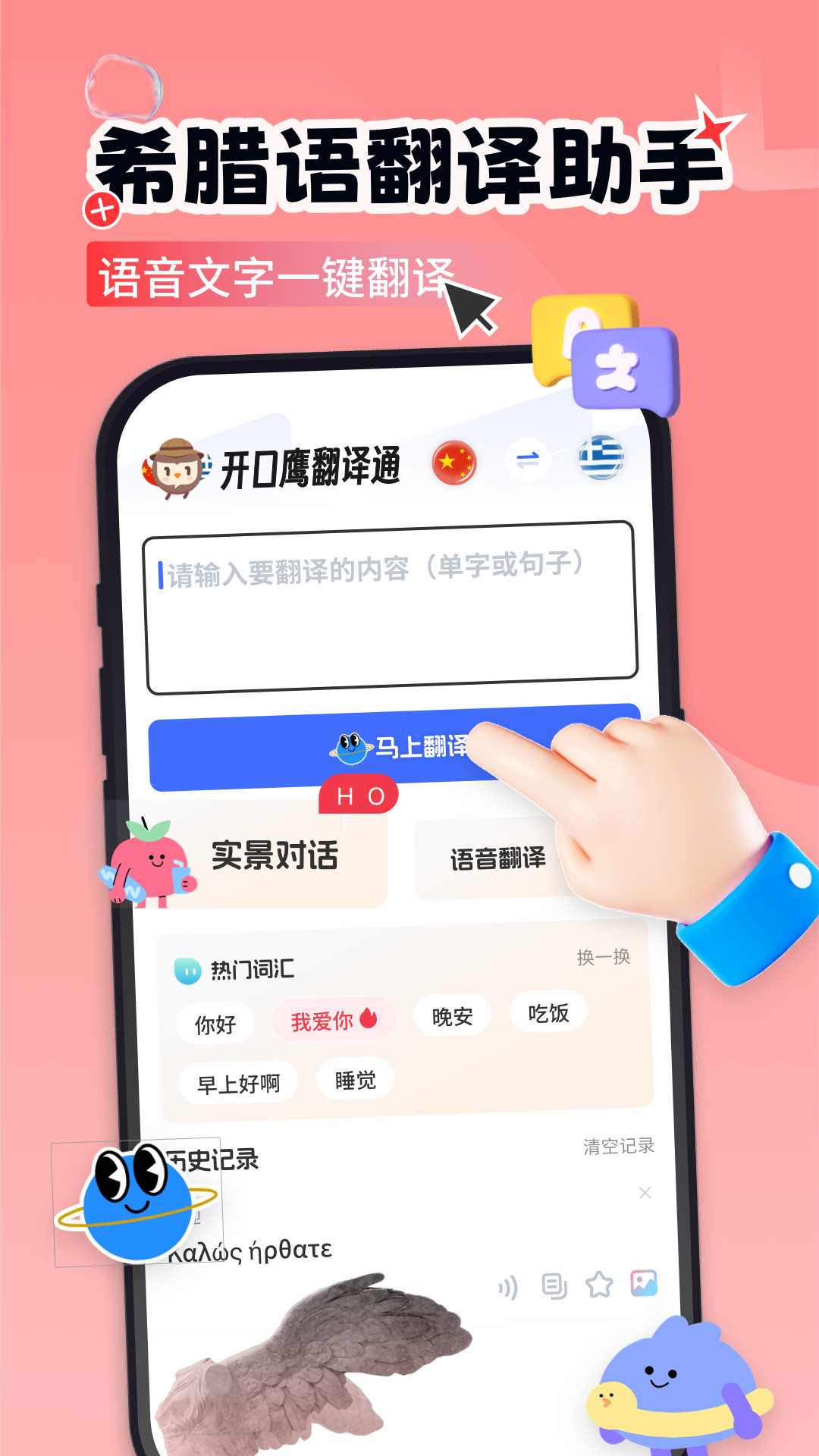 希腊语学习截图