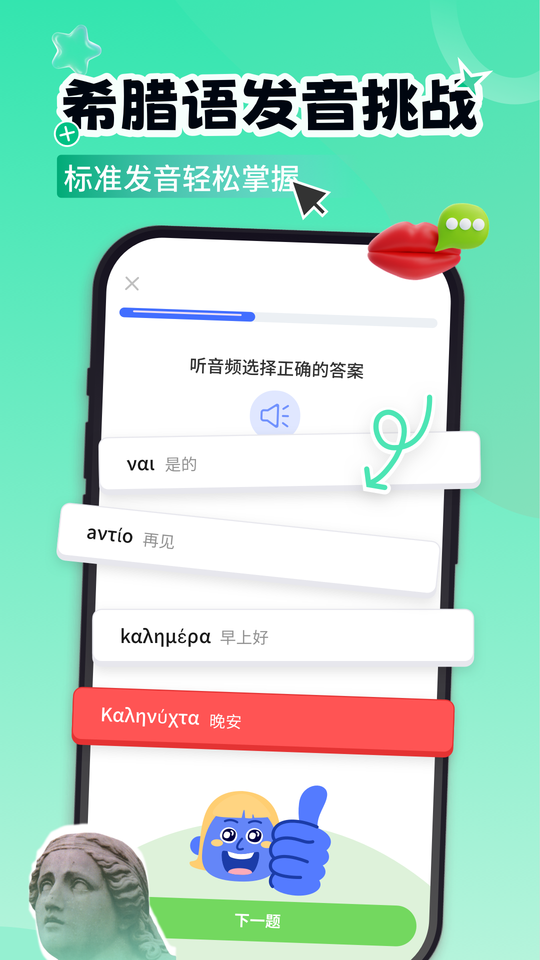 希腊语学习截图