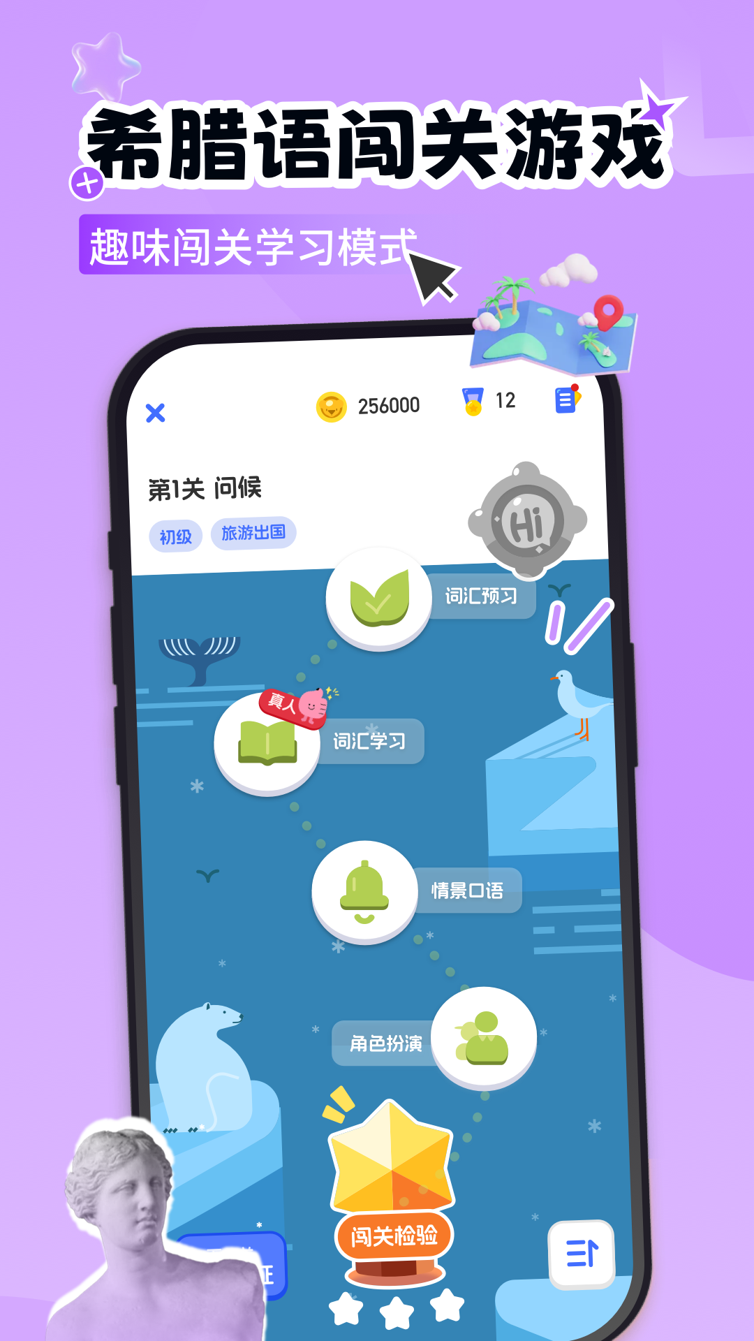 希腊语学习截图