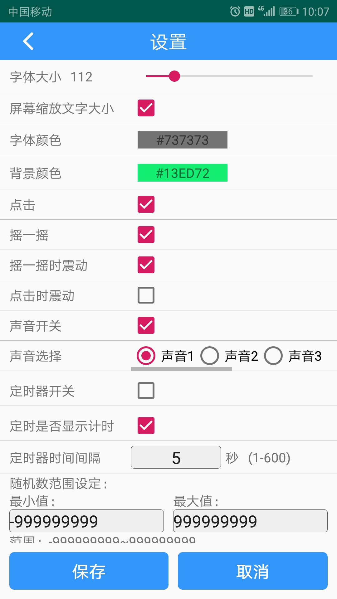 随机数生成器截图