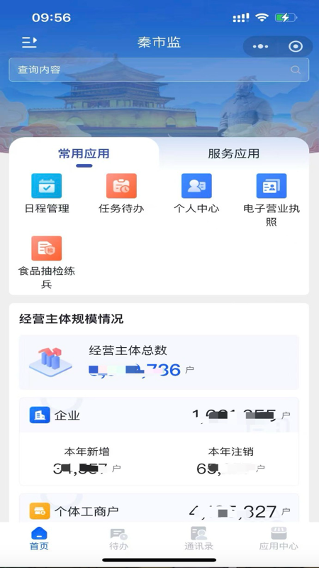 秦市监截图
