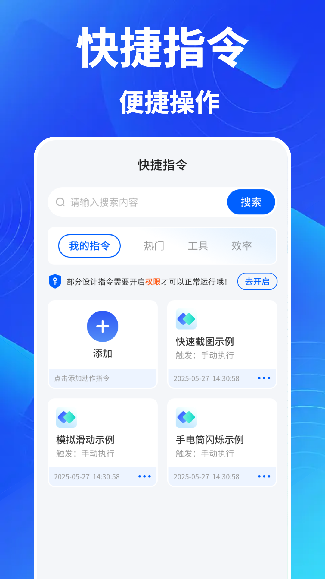 快捷指令助手截图