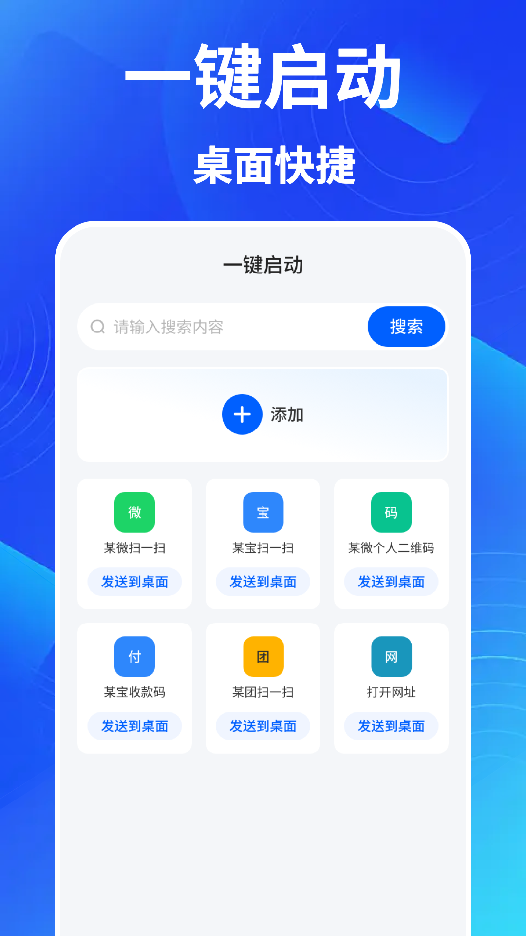 快捷指令助手截图