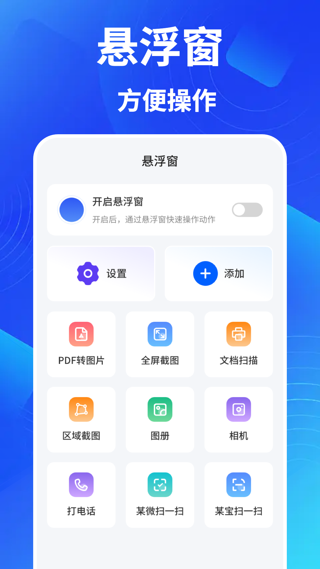 快捷指令助手截图