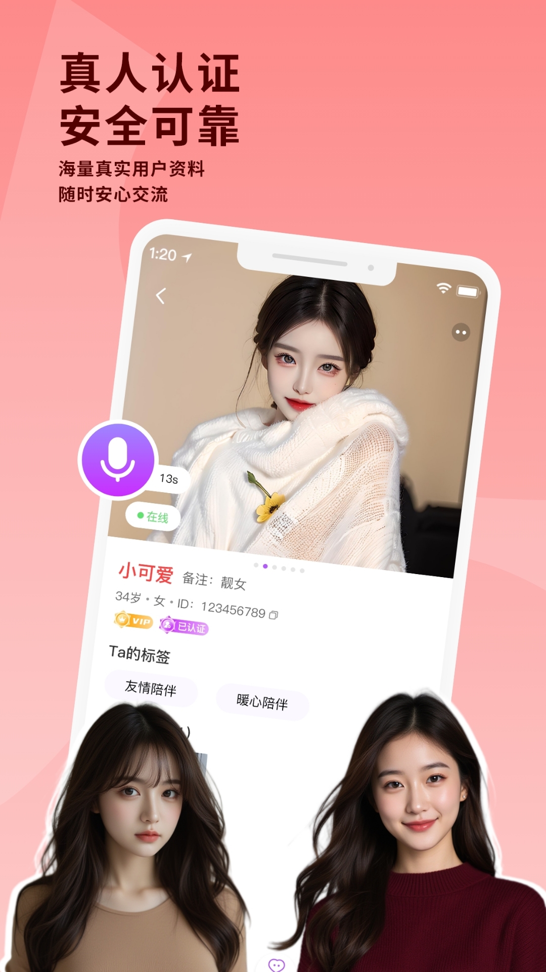 幸福相伴截图