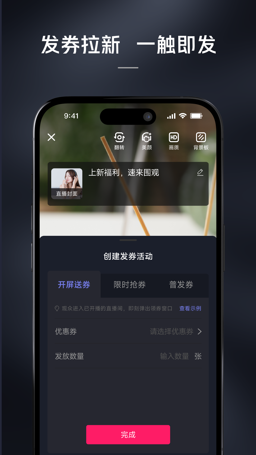 微盟直播截图