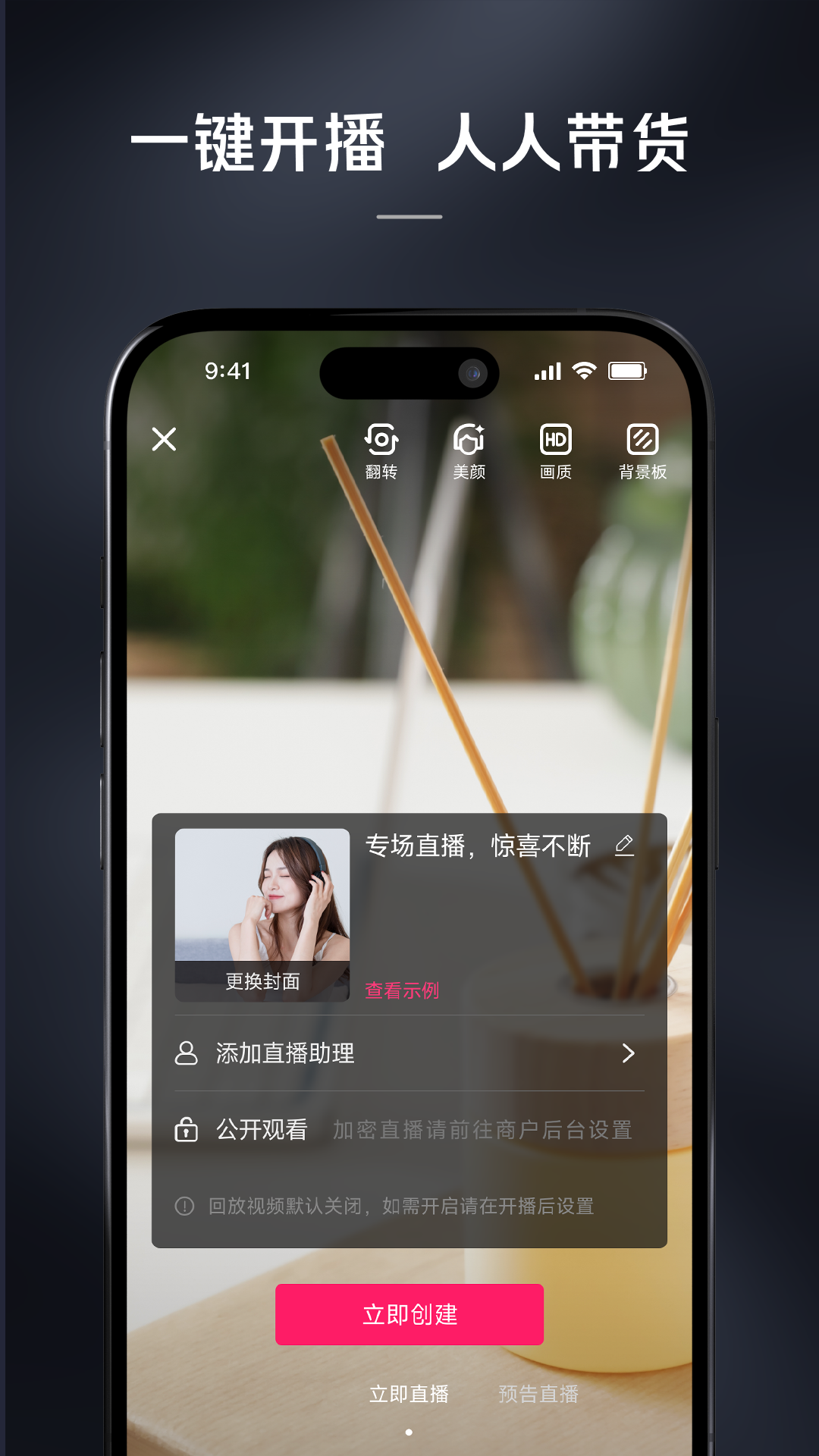微盟直播截图