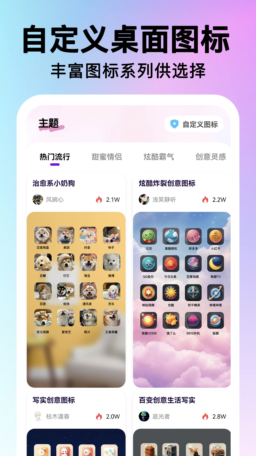 快捷图标一键换截图
