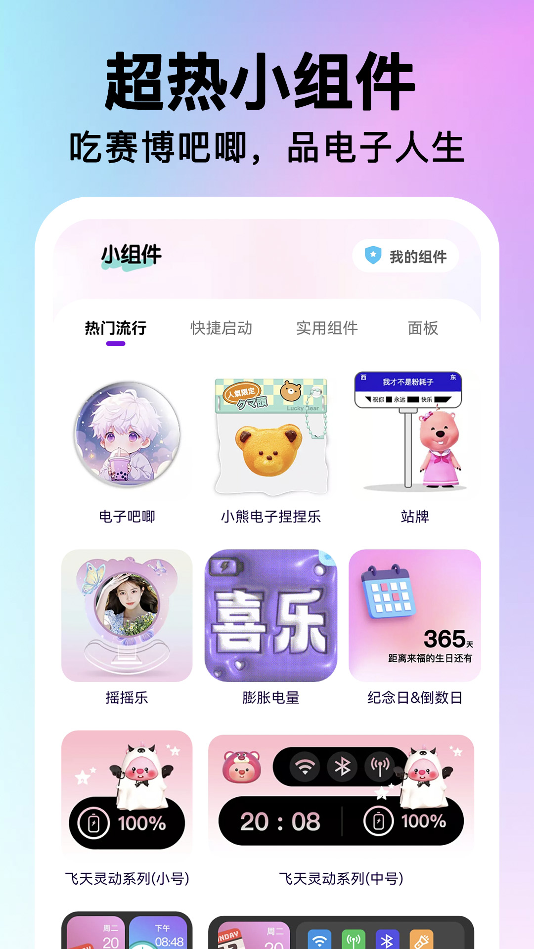 快捷图标一键换截图