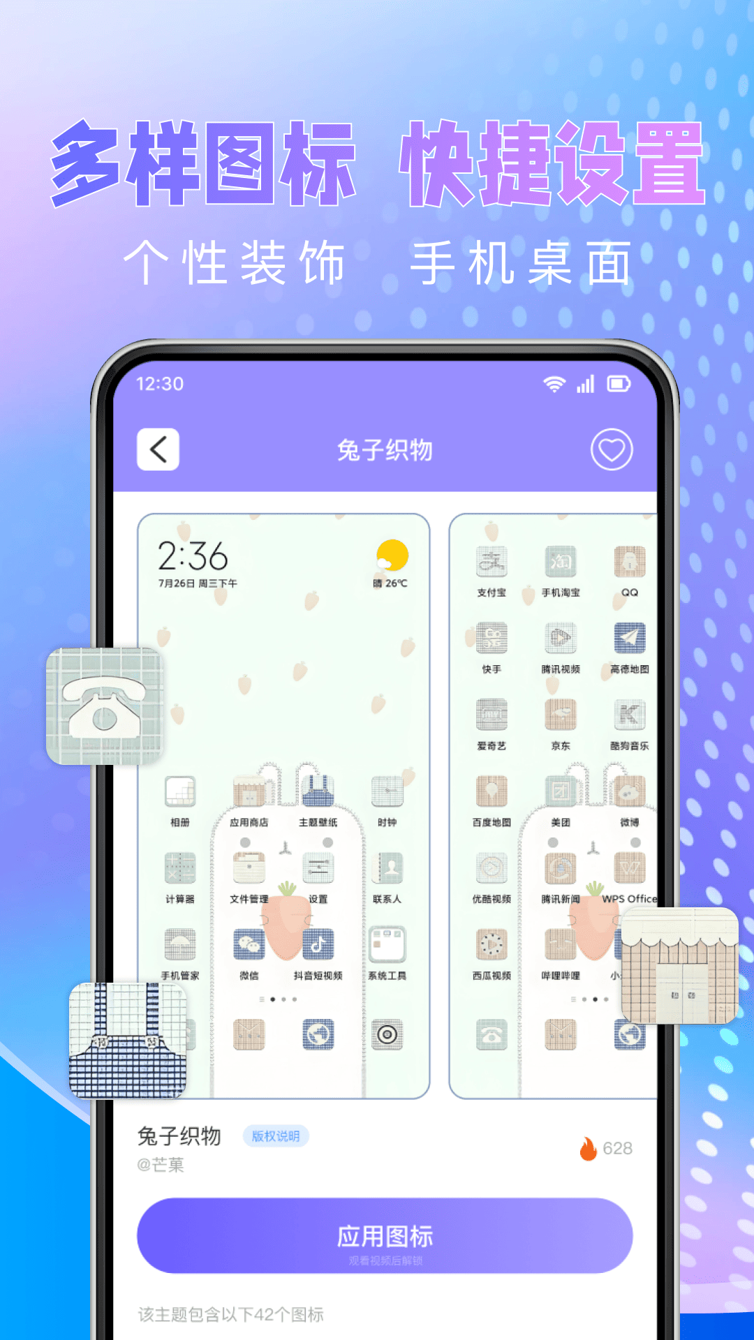 快捷图标换截图