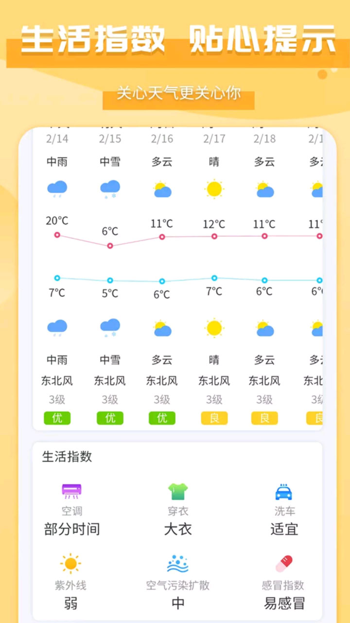 准空及时天气截图