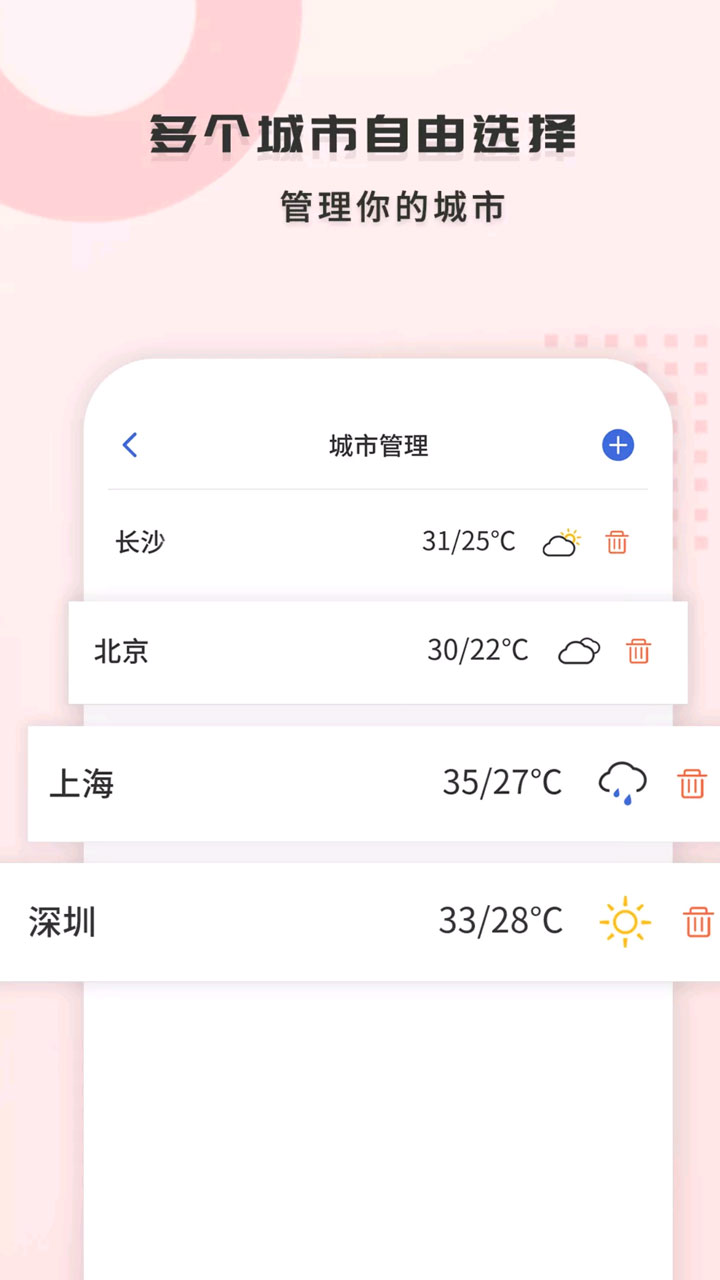 准空及时天气截图