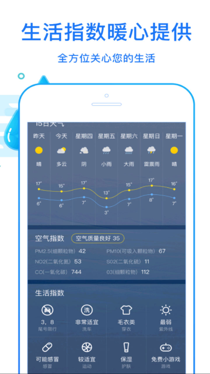 准空及时天气截图