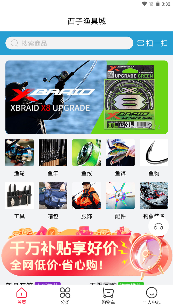 西子渔具城截图