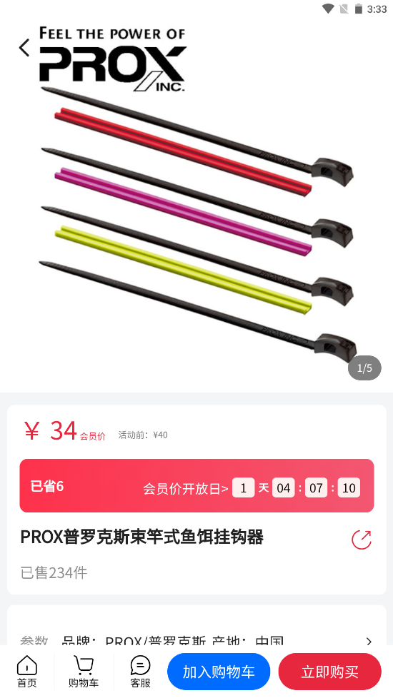 西子渔具城截图